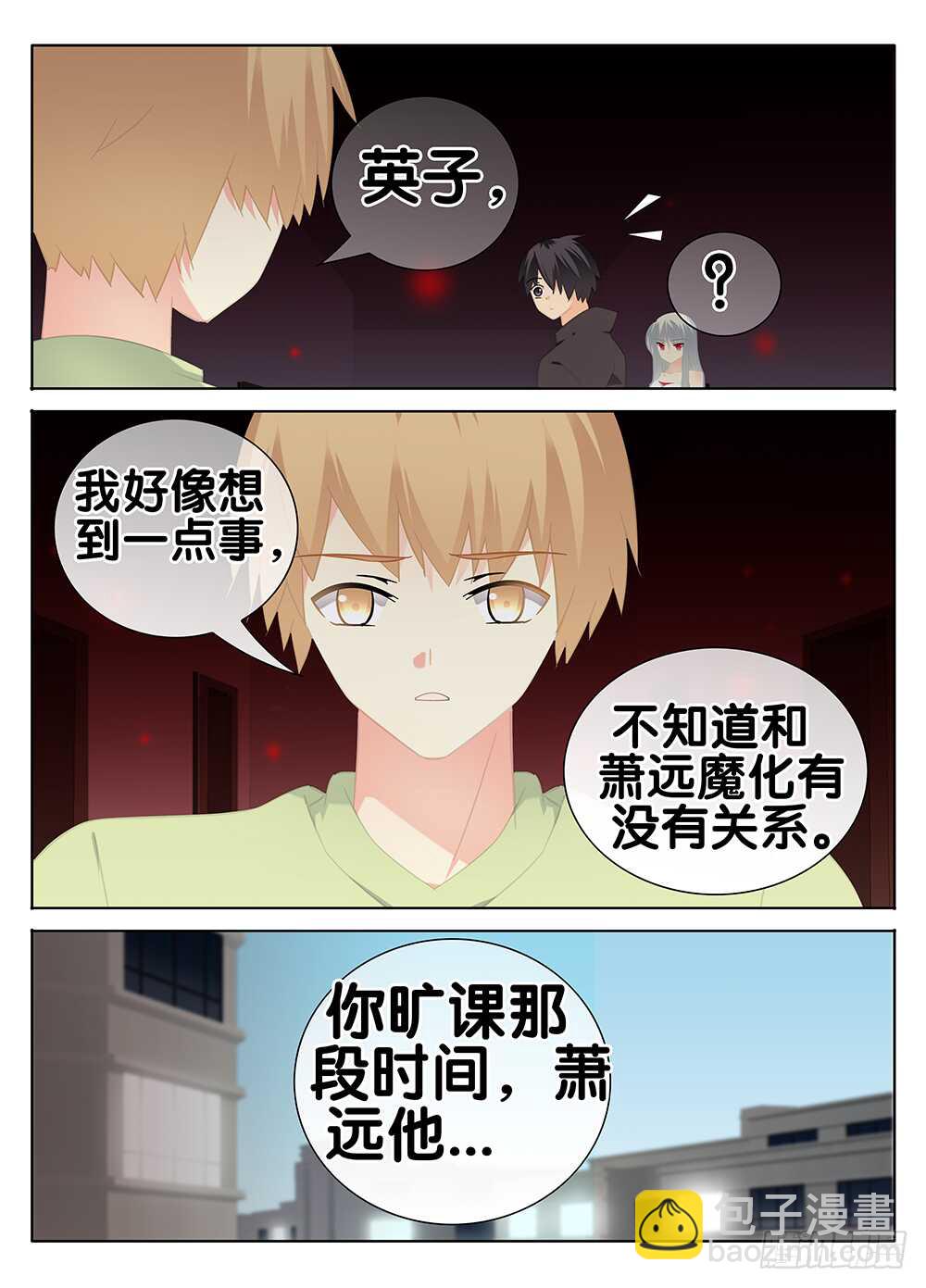 🍼碟仙 神秘女友 第2页