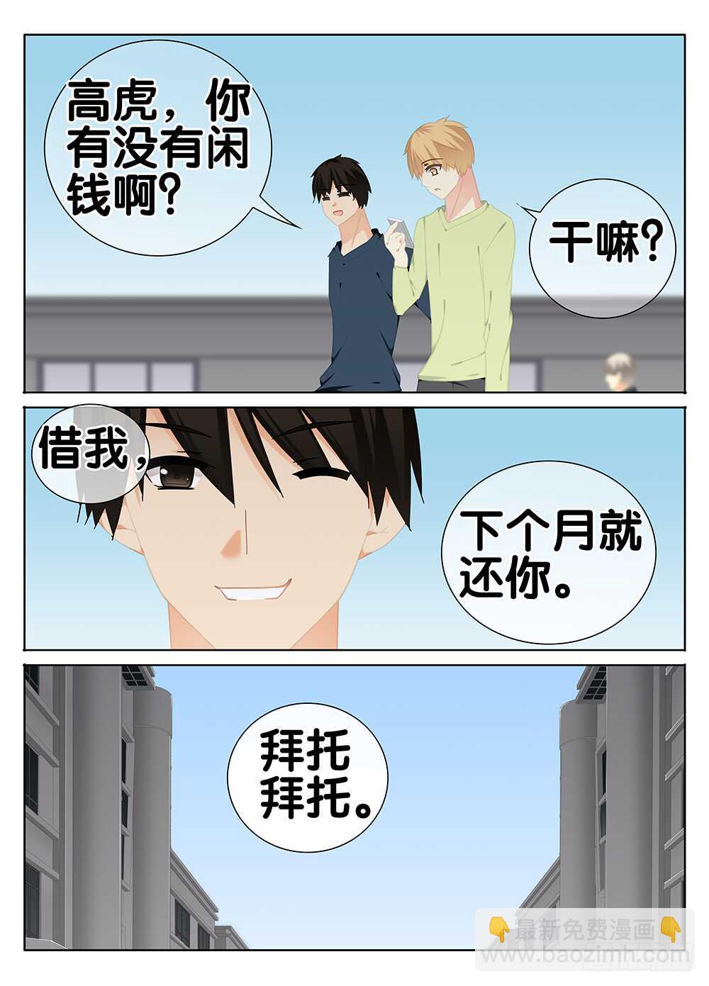 🍼碟仙 神秘女友 第3页