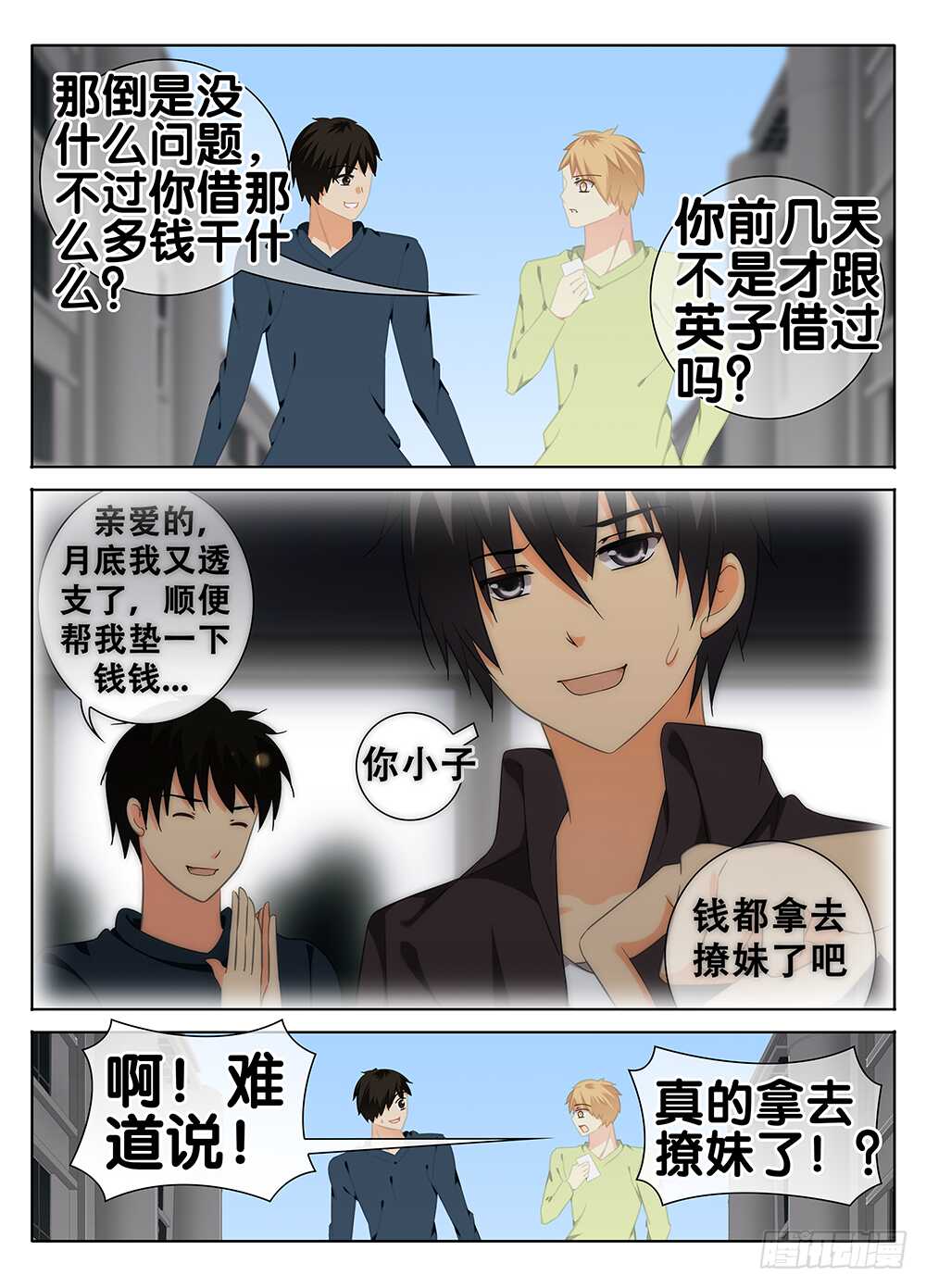 🍼碟仙 神秘女友 第4页