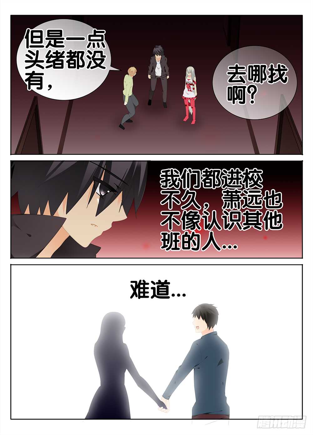🍼碟仙 神秘女友 第9页