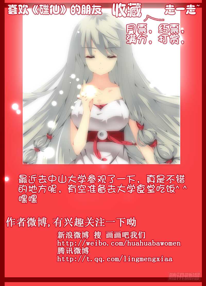 🍼碟仙 阻止萧远 第11页