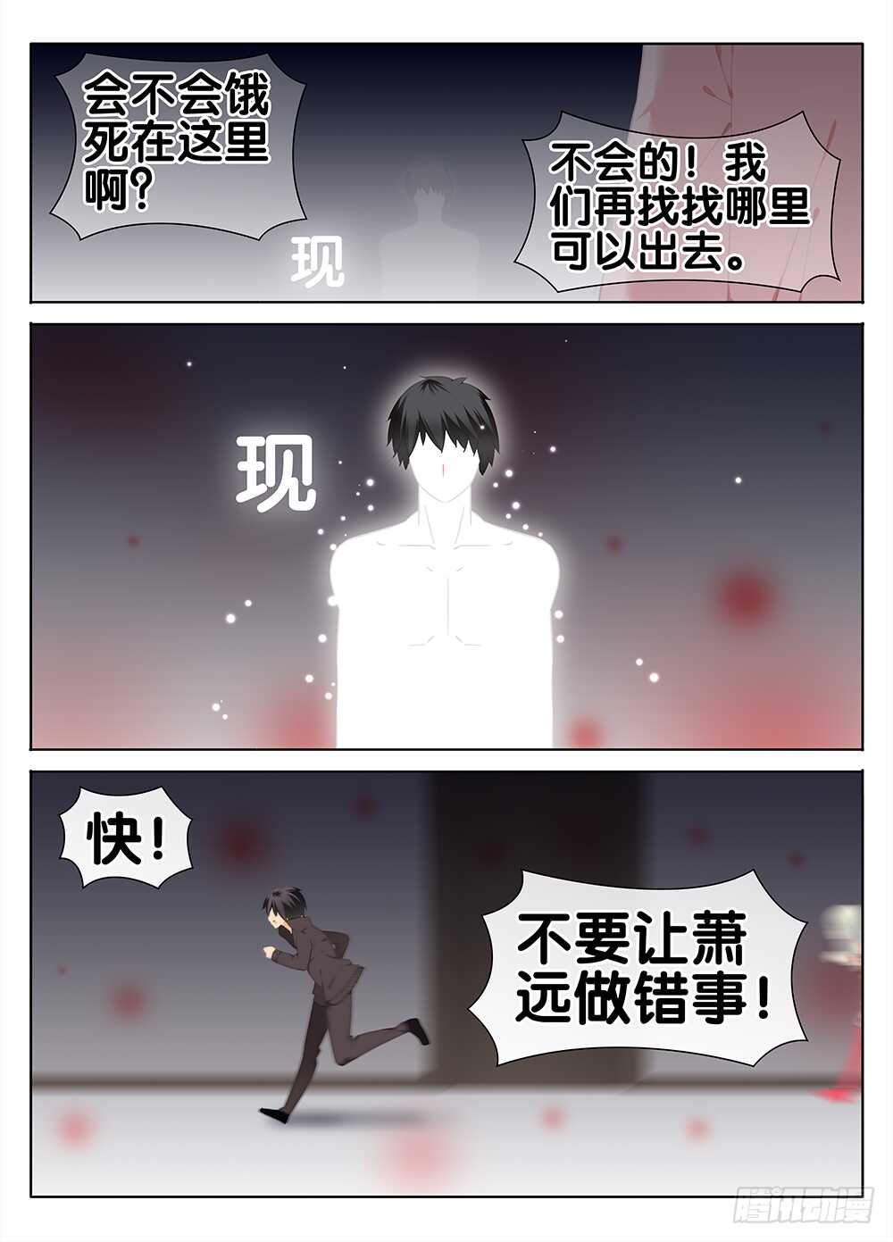 🍼碟仙 阻止萧远 第8页