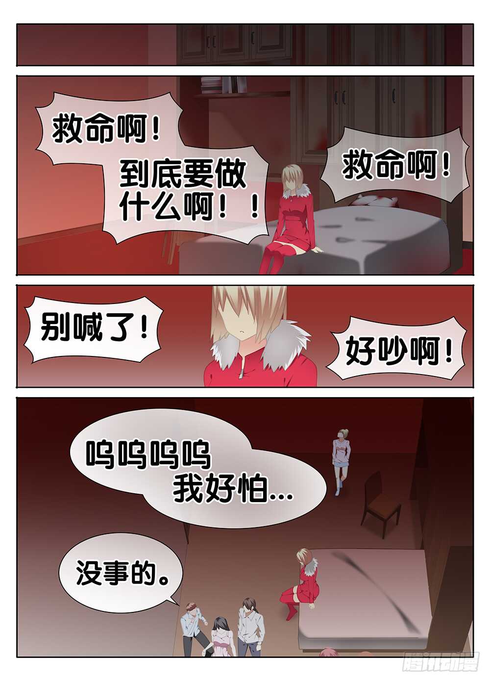 🍼碟仙 阻止萧远 第9页