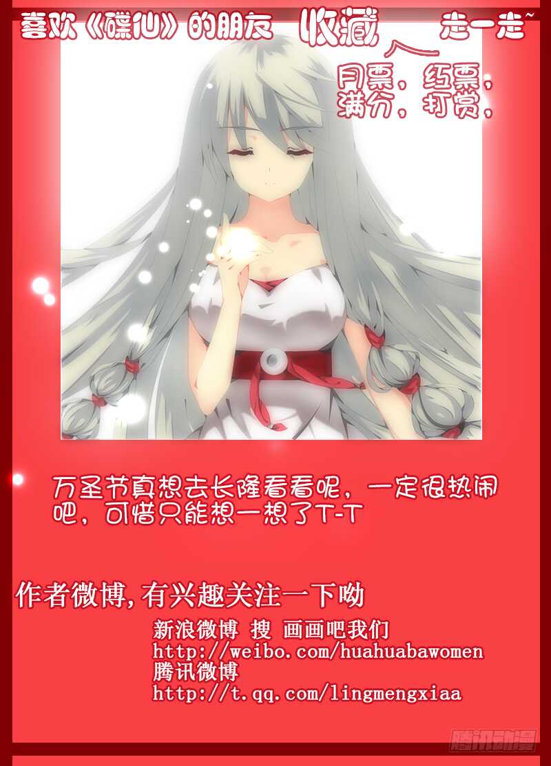 🍼碟仙 礼物 第11页