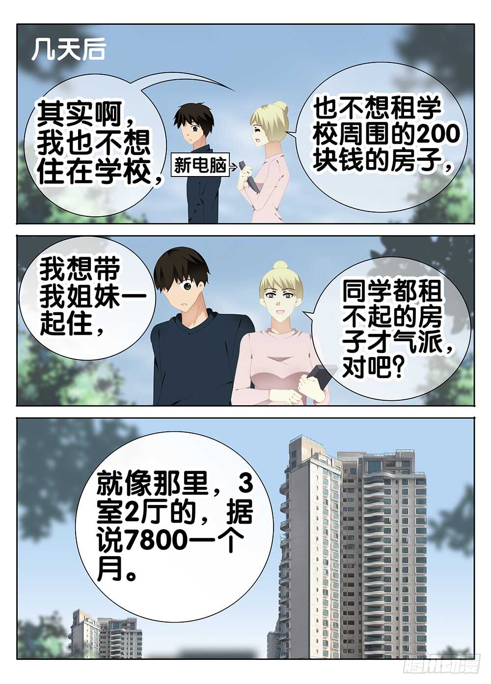 🍼碟仙 礼物 第8页