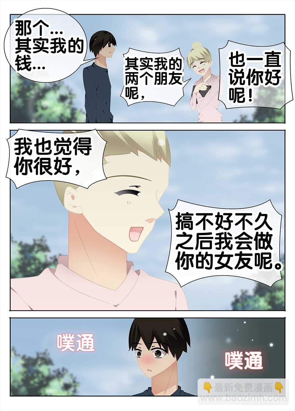 🍼碟仙 礼物 第9页