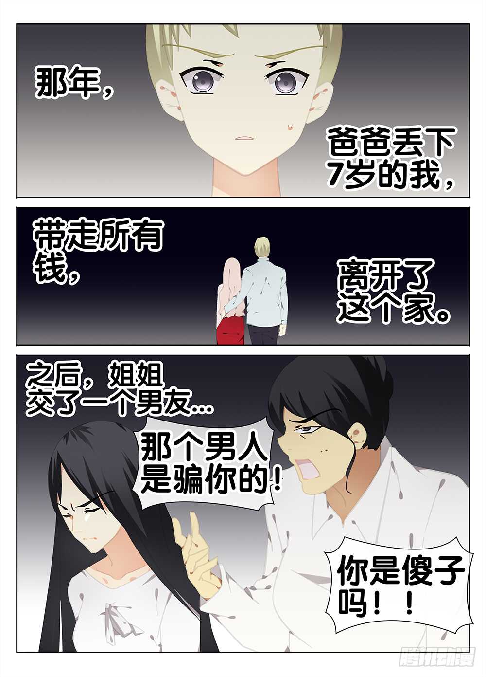 🍼碟仙 过去 第8页