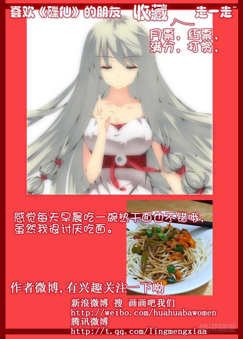 🍼碟仙 抉择 第11页