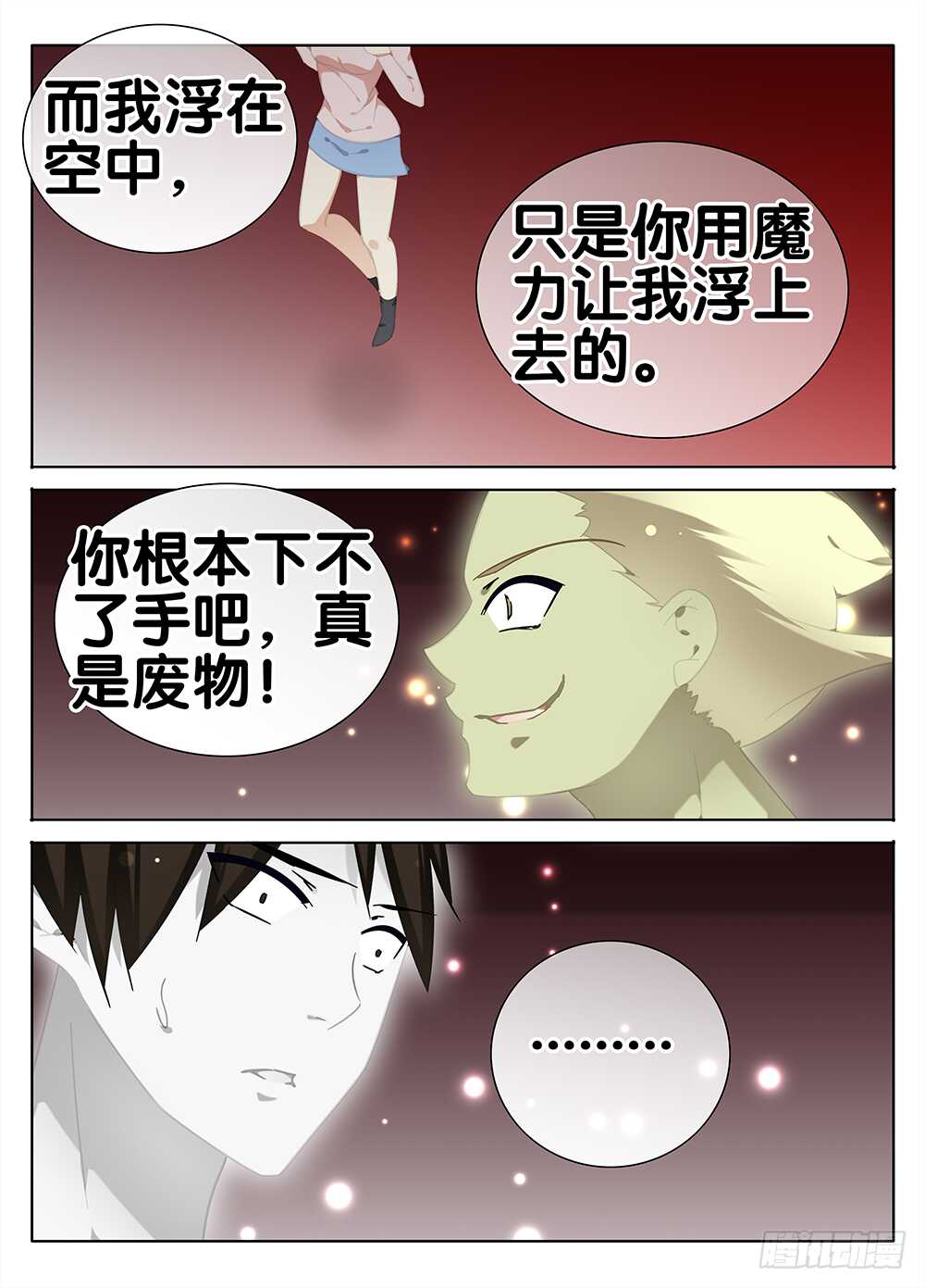 🍼碟仙 抉择 第3页