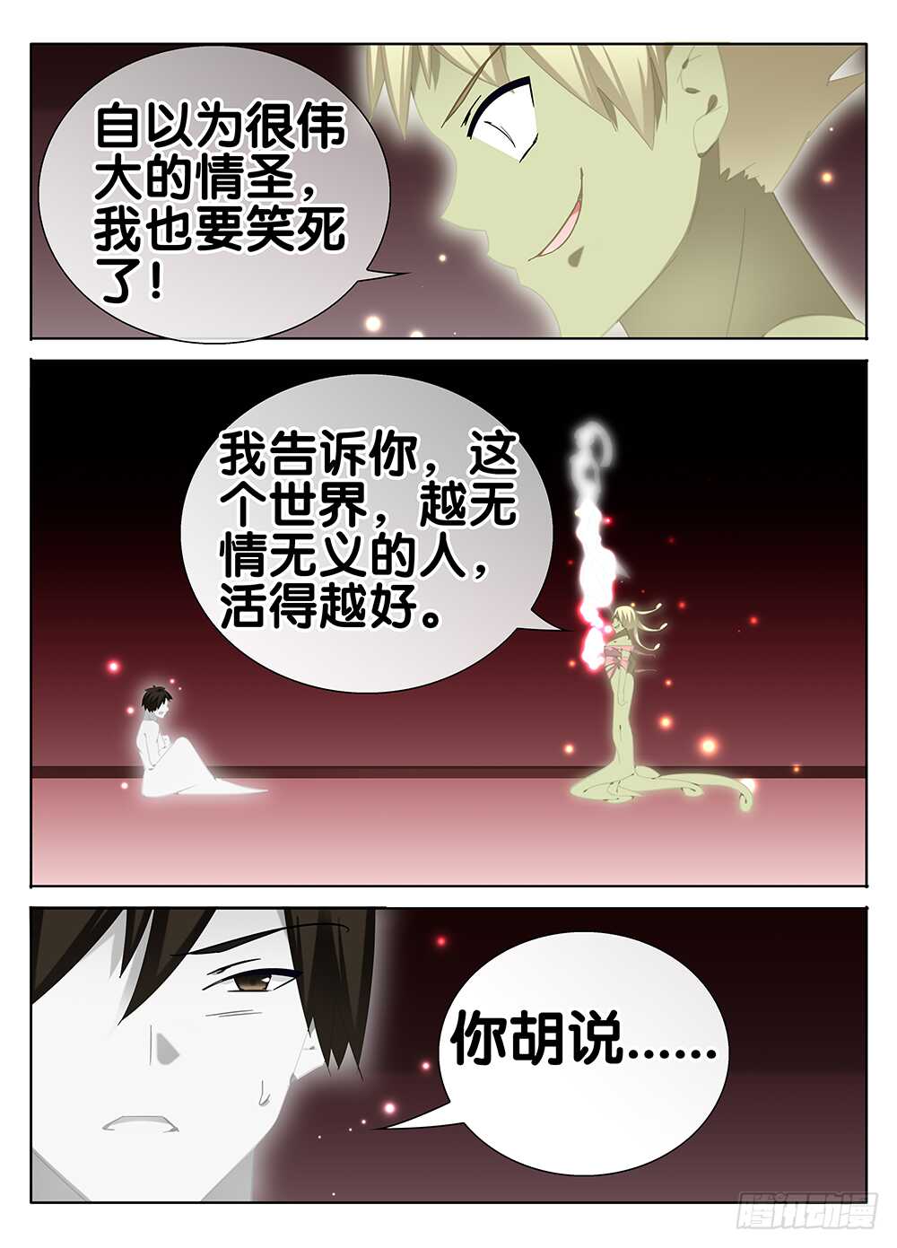🍼碟仙 抉择 第6页