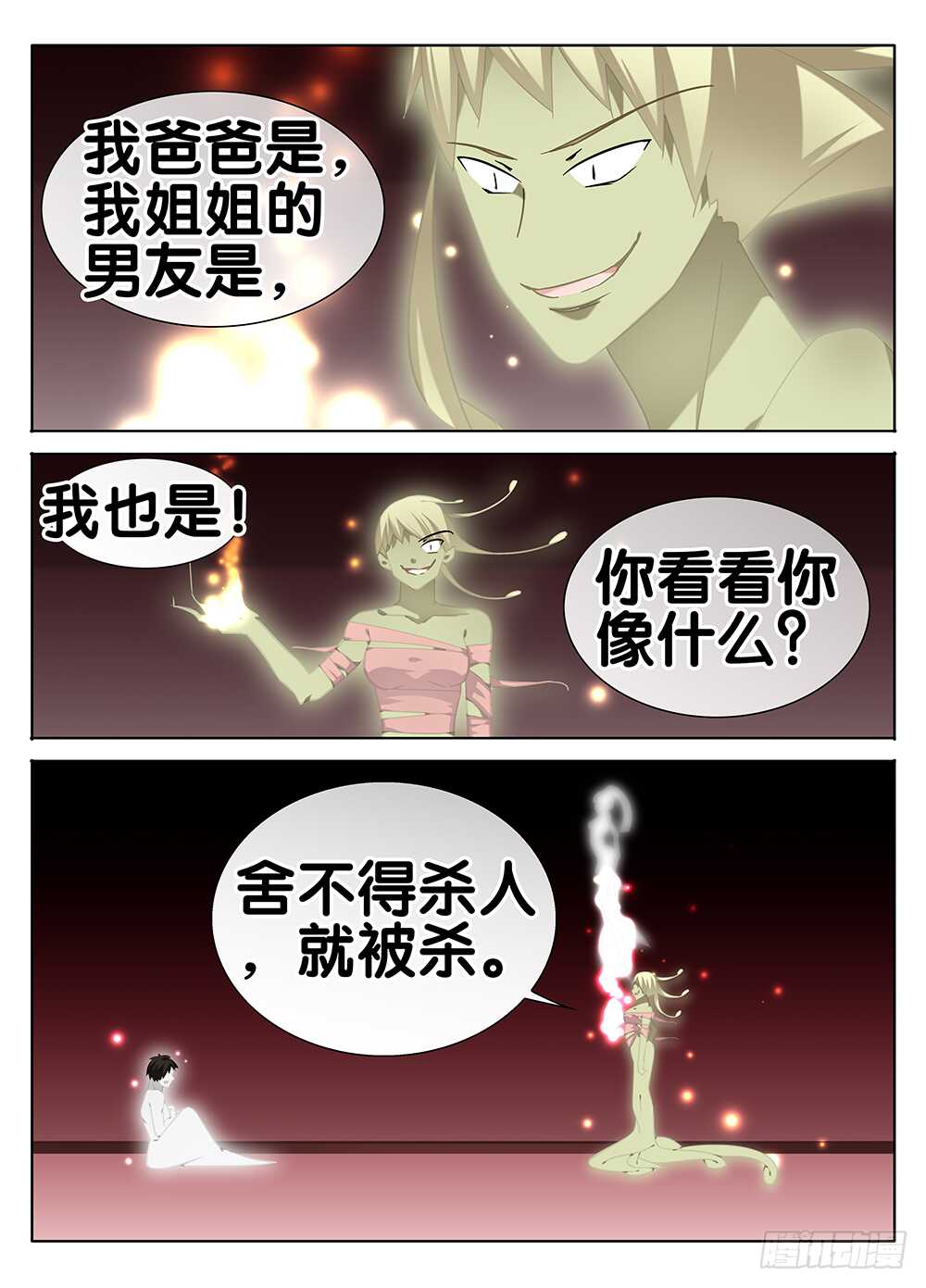 🍼碟仙 抉择 第7页
