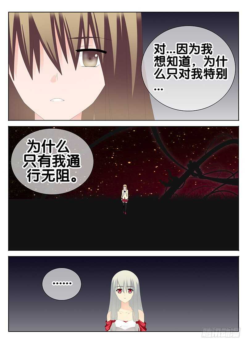 🍼碟仙 纠缠 第6页