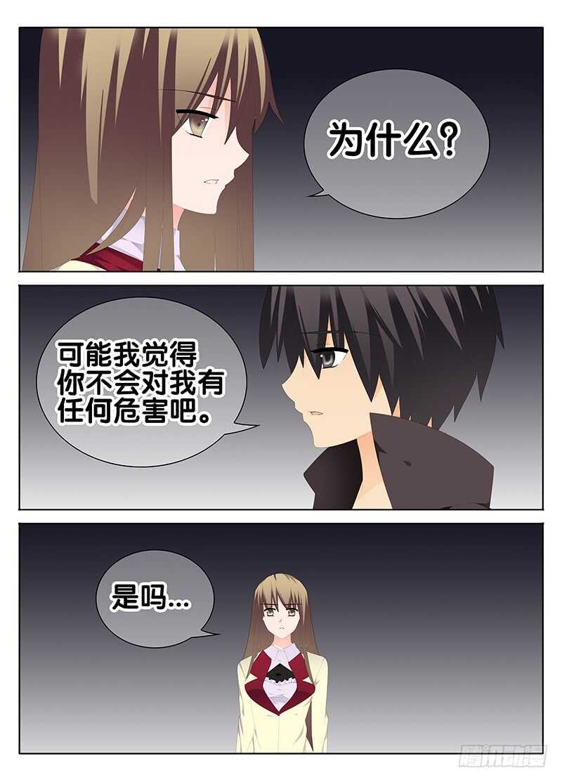 🍼碟仙 纠缠 第7页