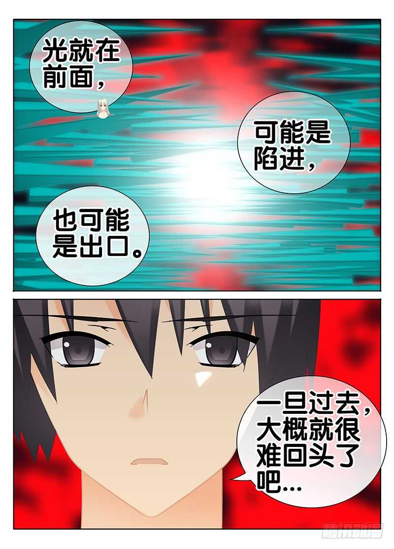 🍼碟仙 浑浊的结界 第10页