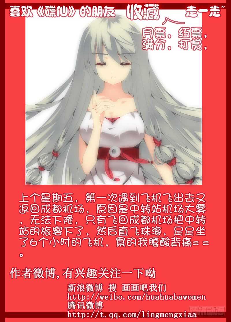 🍼碟仙 浑浊的结界 第11页