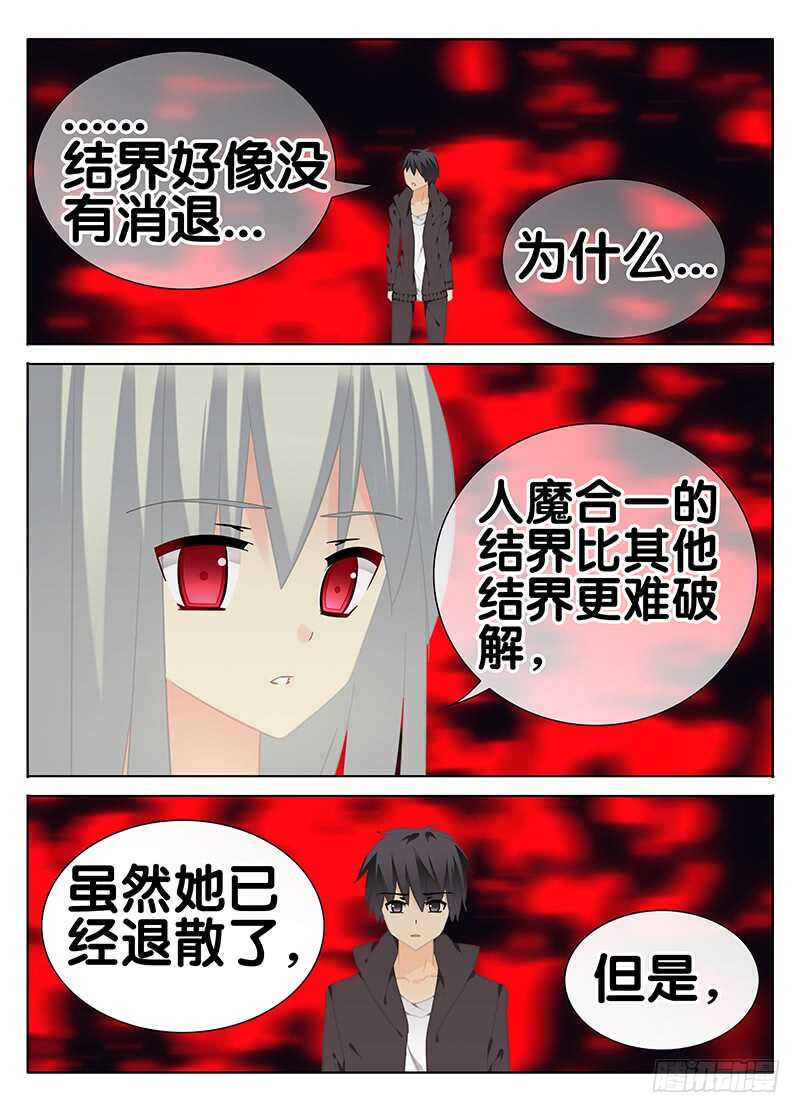 🍼碟仙 浑浊的结界 第6页