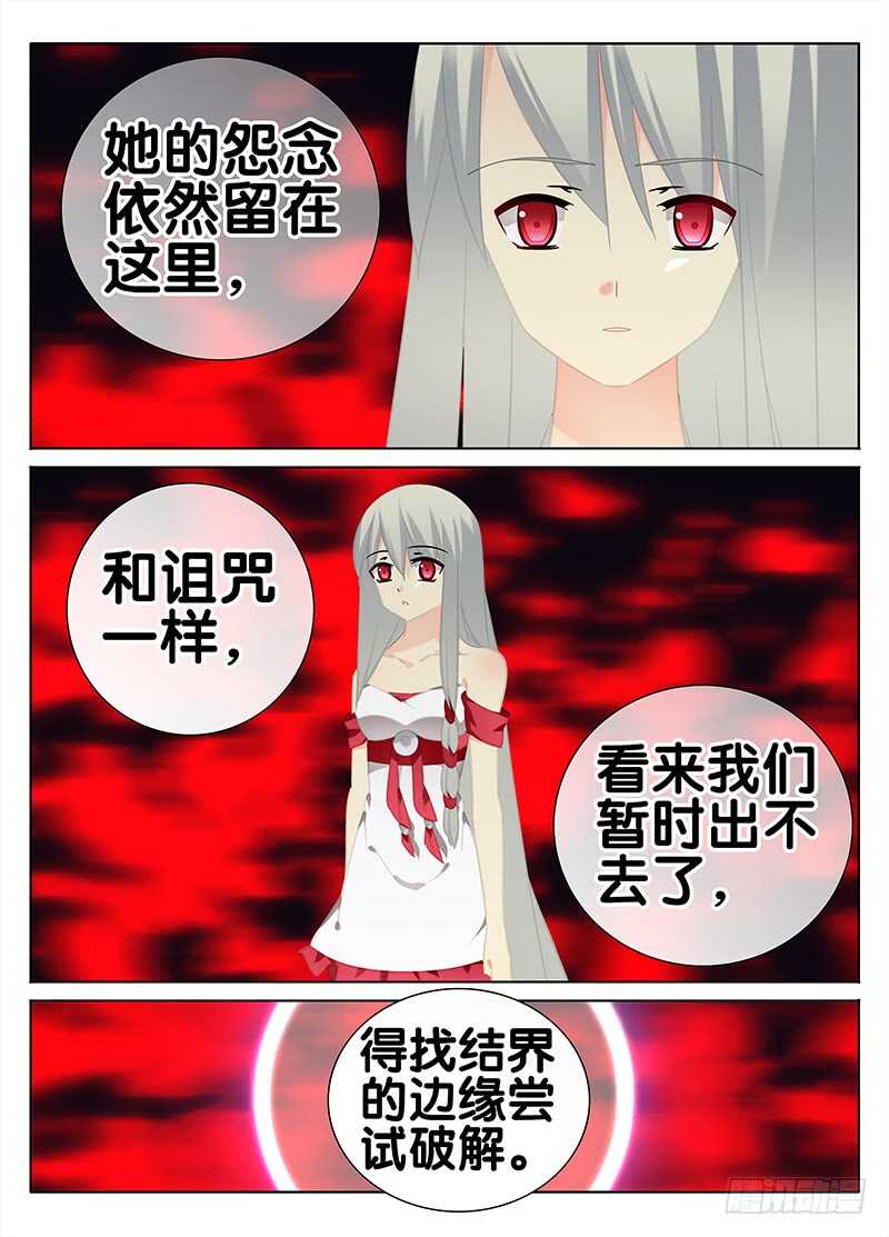 🍼碟仙 浑浊的结界 第7页