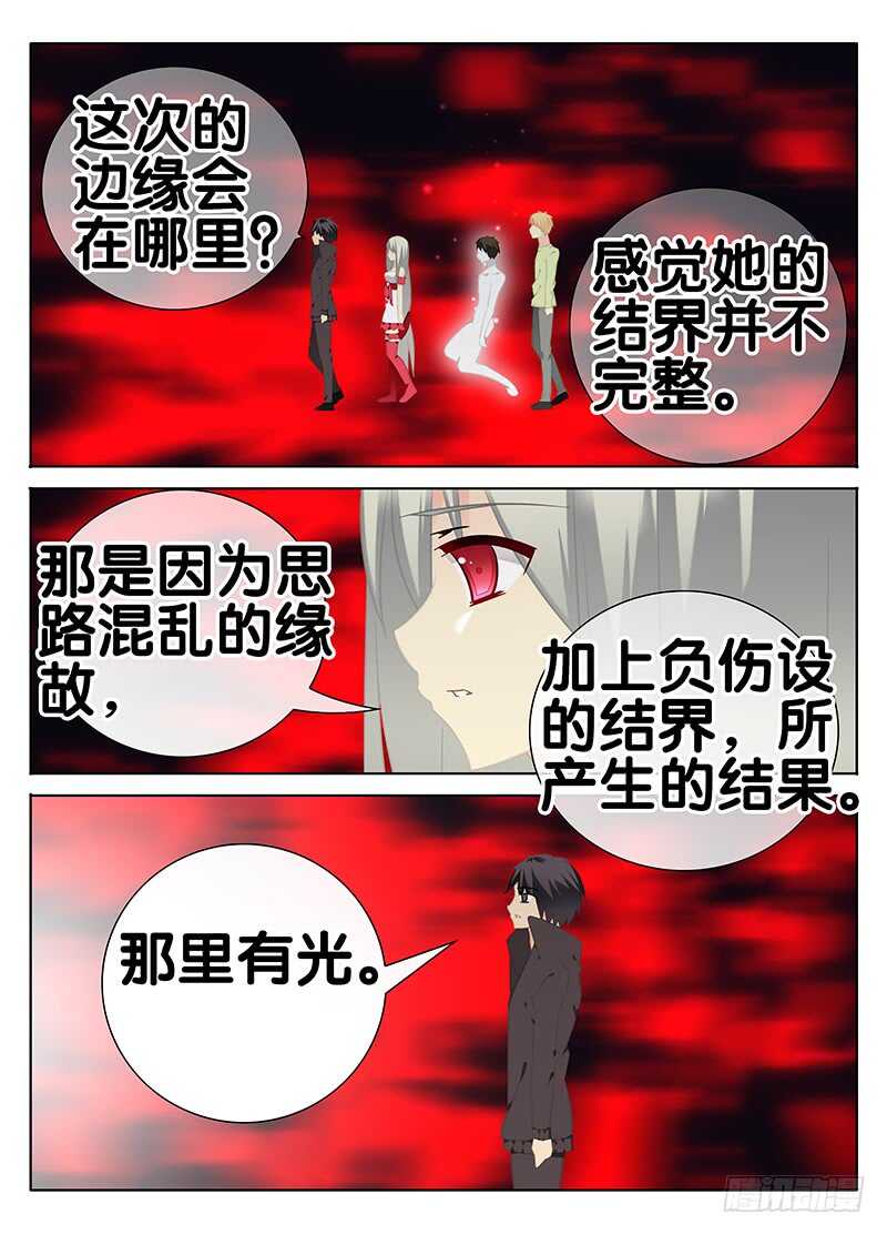 🍼碟仙 浑浊的结界 第8页