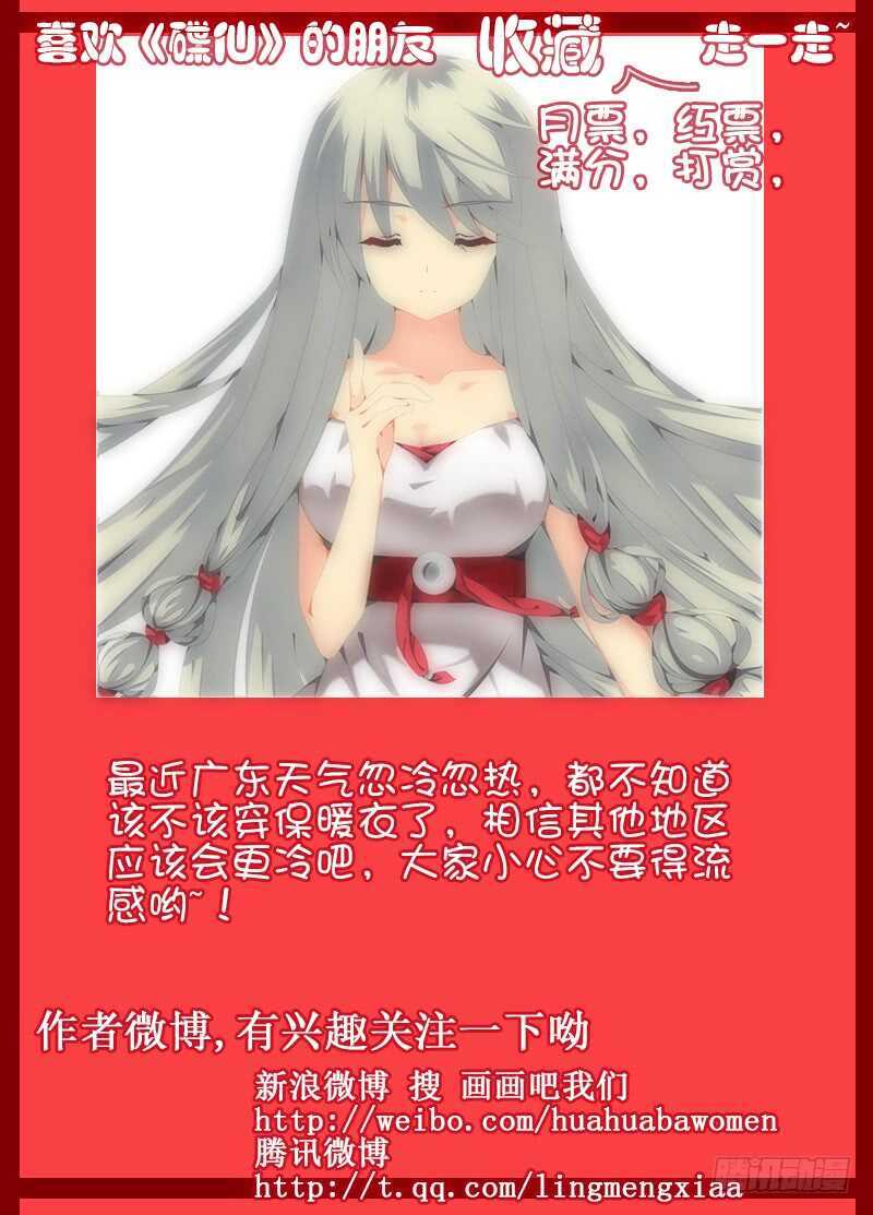 🍼碟仙 另一个自己 第11页