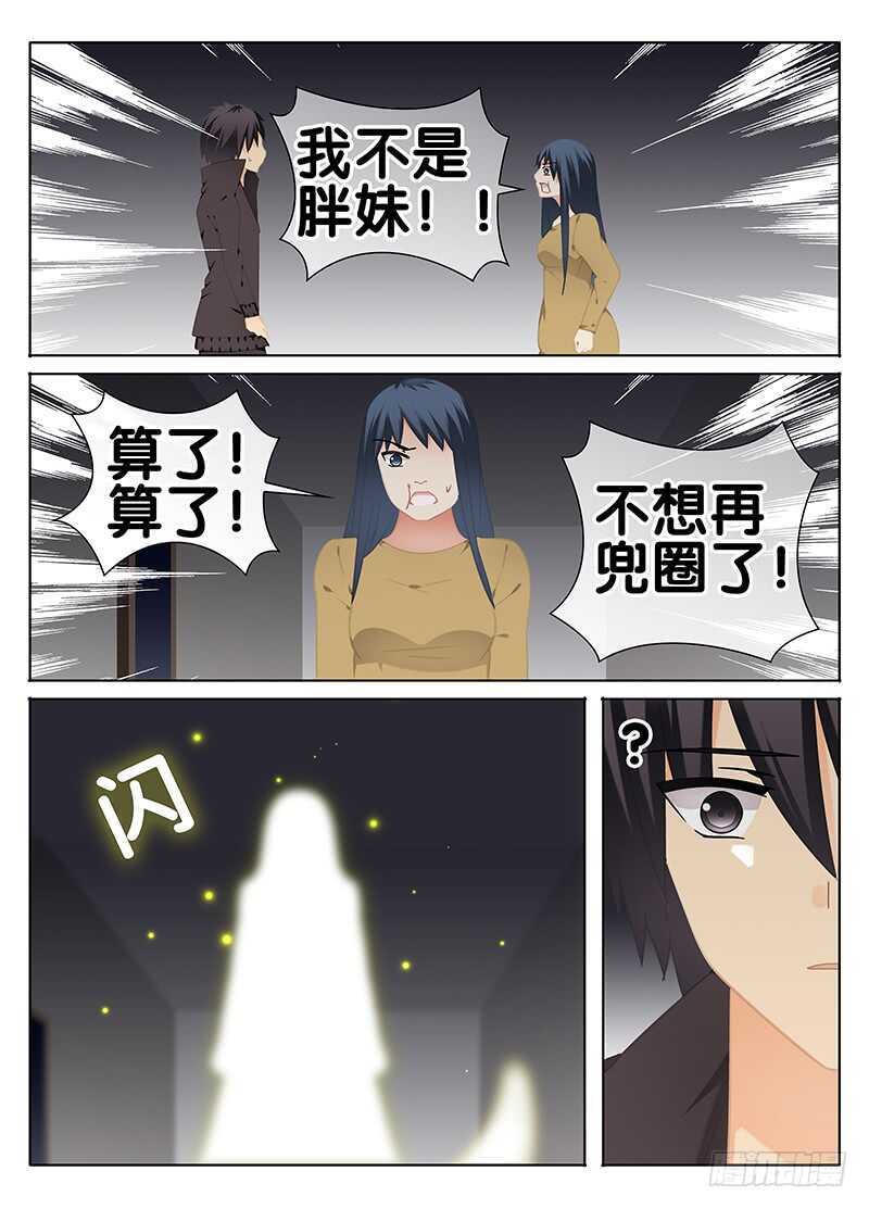 🍼碟仙 另一个自己 第3页