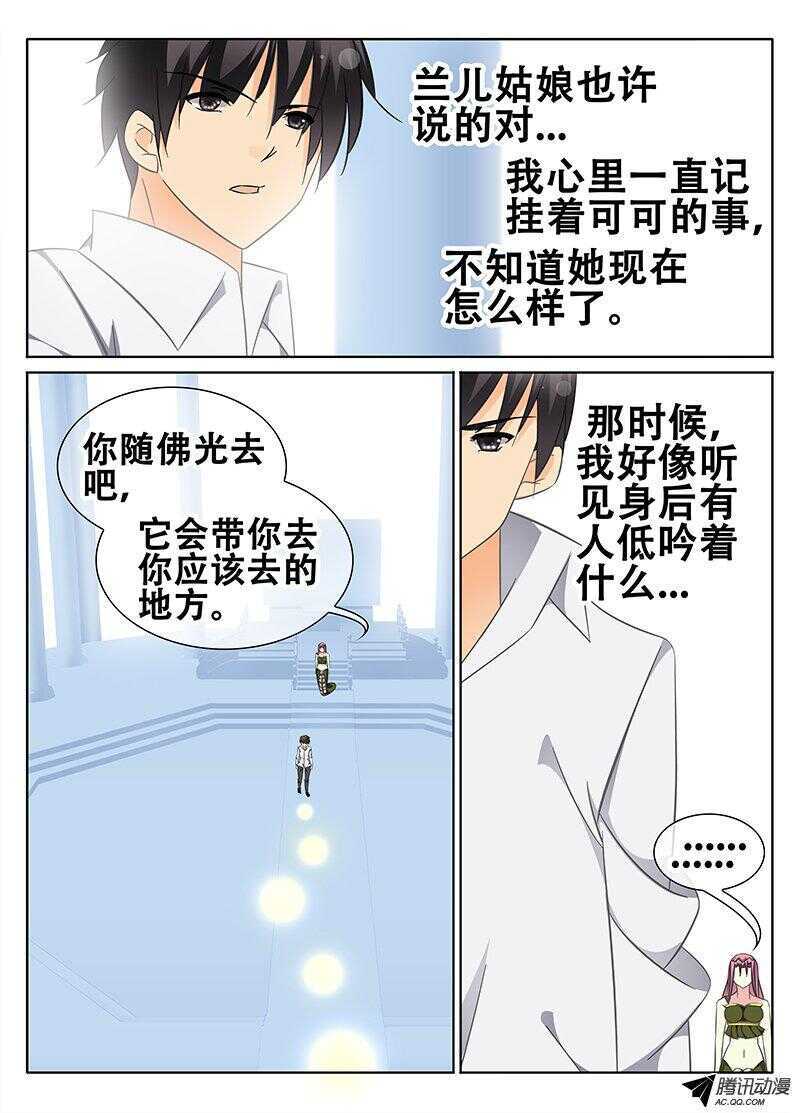 🍼碟仙 记忆 第9页