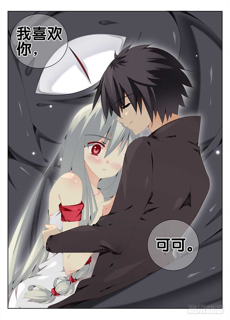 🍼碟仙 黎英的魔物 第10页