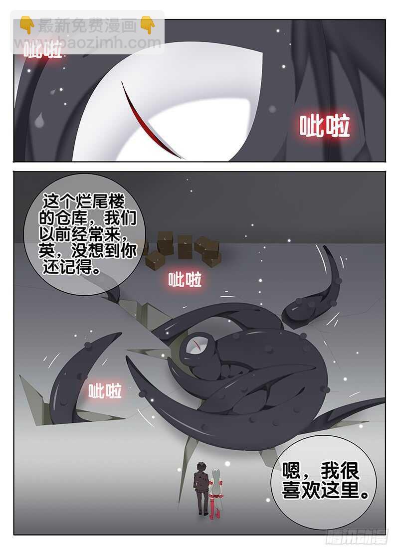 🍼碟仙 黎英的魔物 第3页