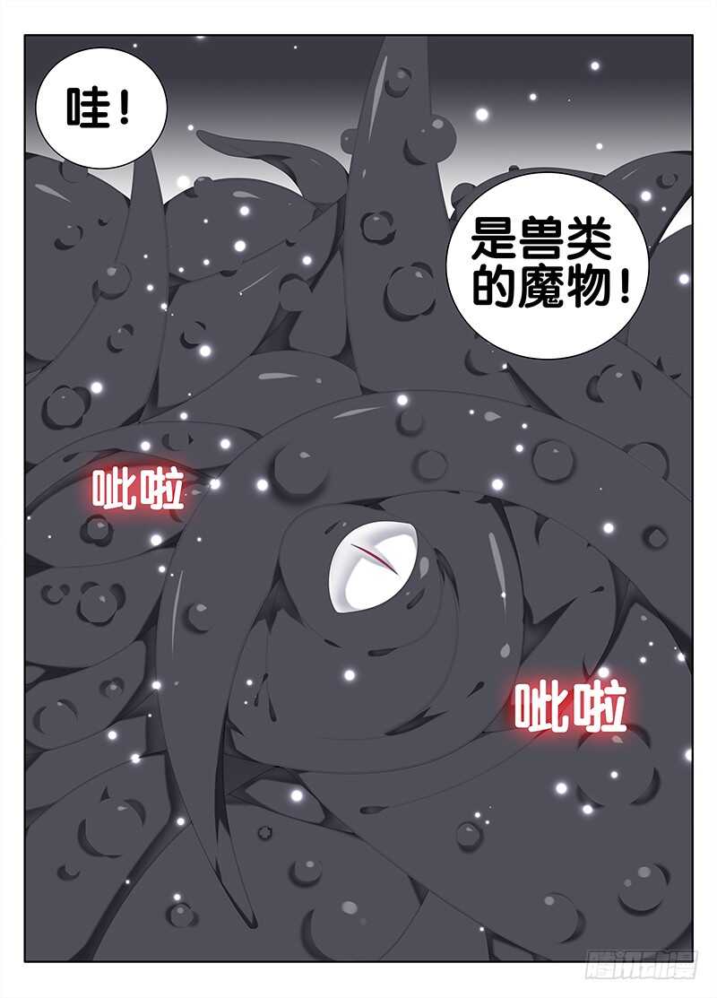🍼碟仙 黎英的魔物 第4页
