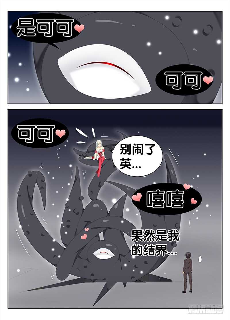🍼碟仙 黎英的魔物 第6页