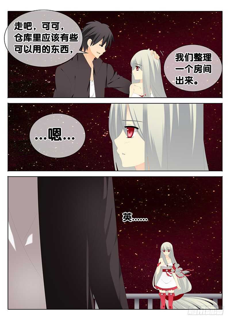 🍼碟仙 不速之客 第3页