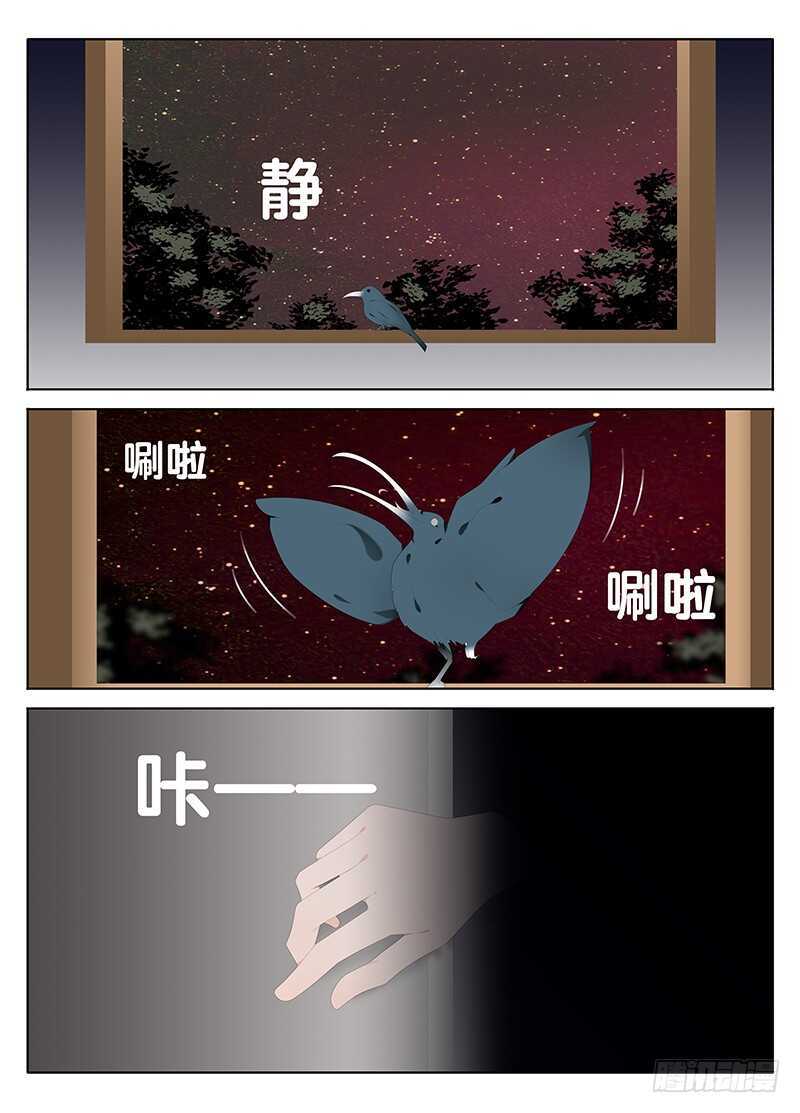 🍼碟仙 不速之客 第8页