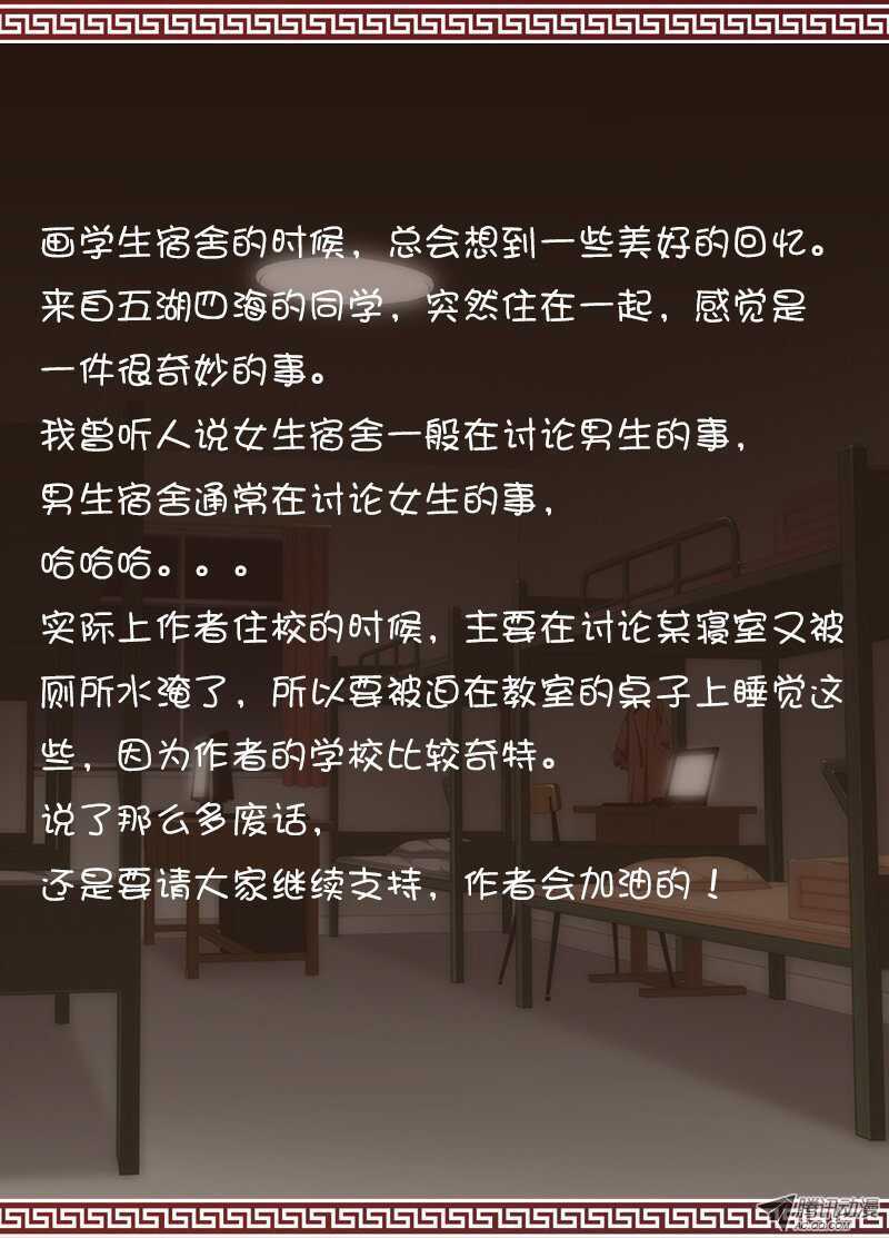 🍼碟仙 女生宿舍 第10页