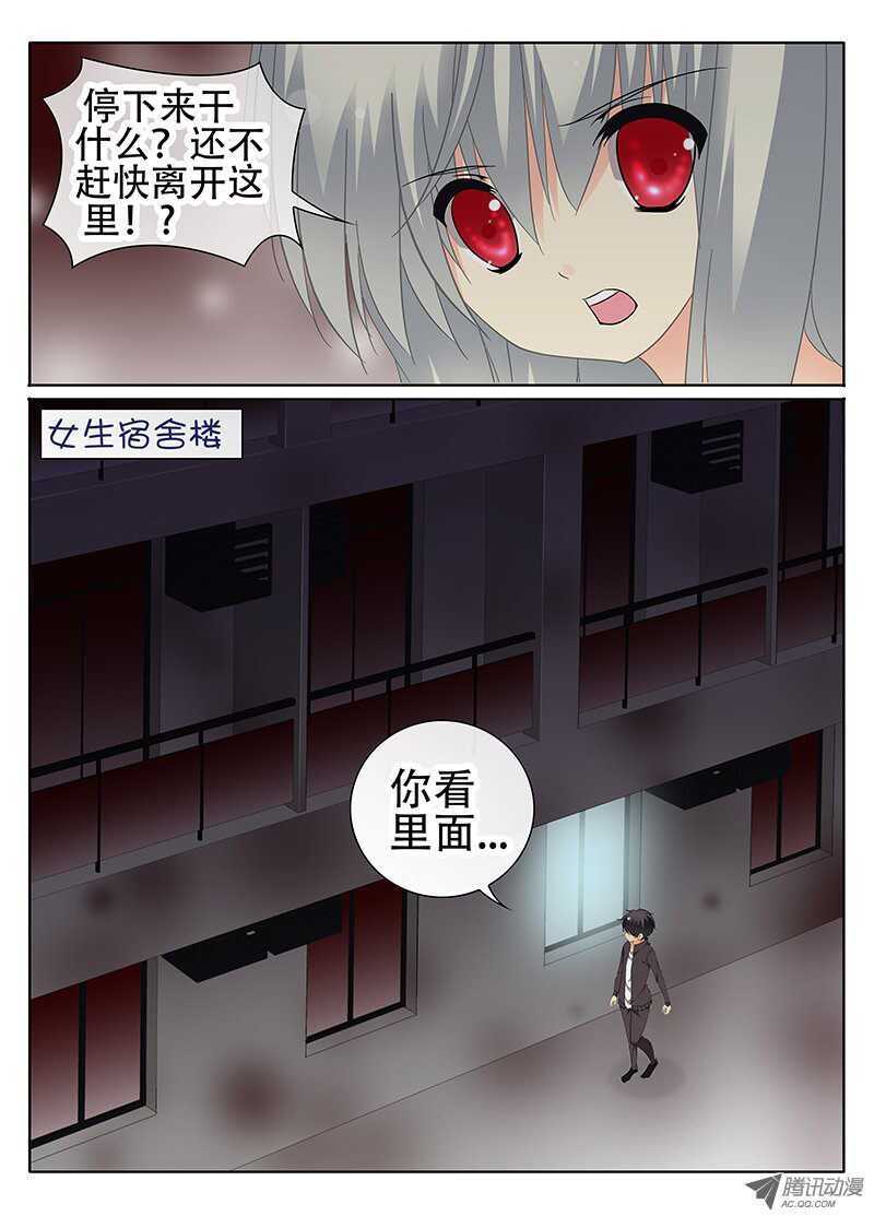 🍼碟仙 女生宿舍 第8页