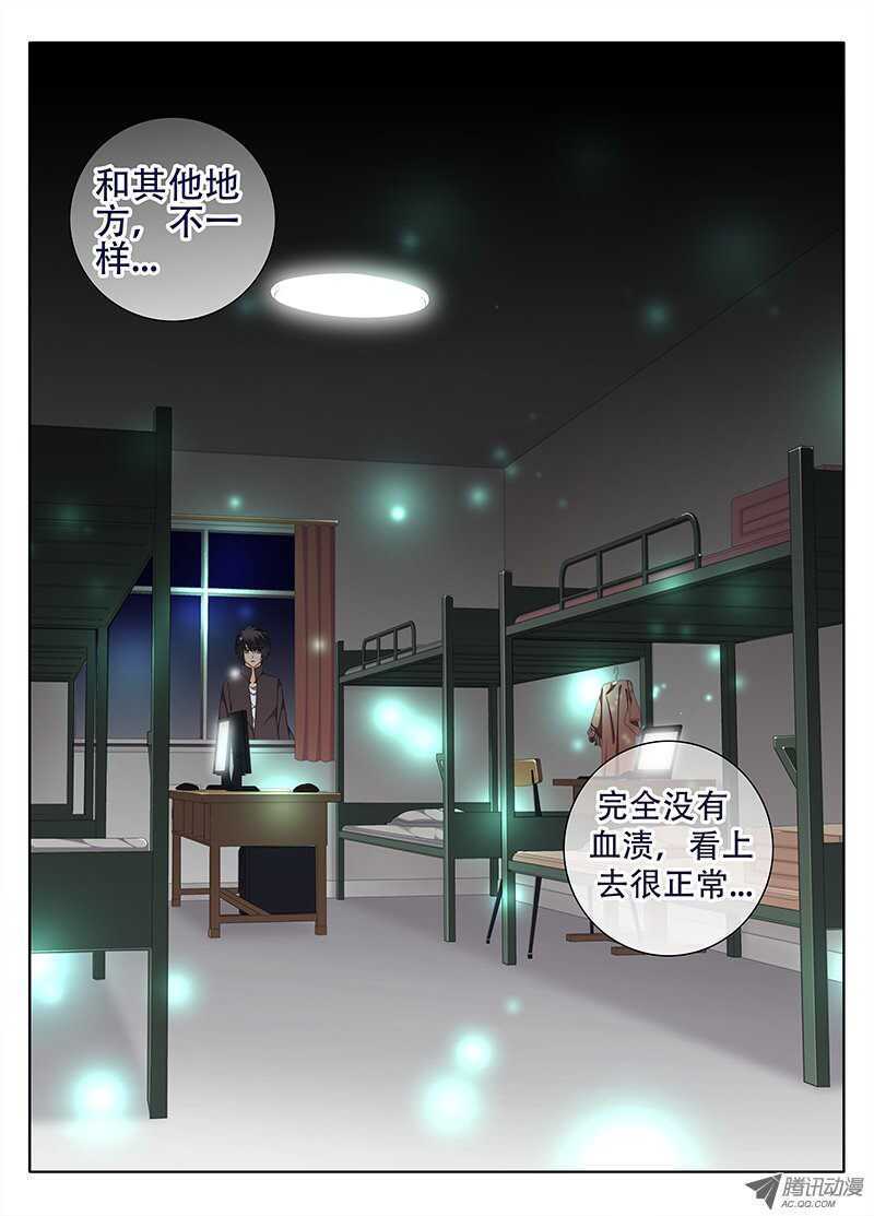 🍼碟仙 女生宿舍 第9页