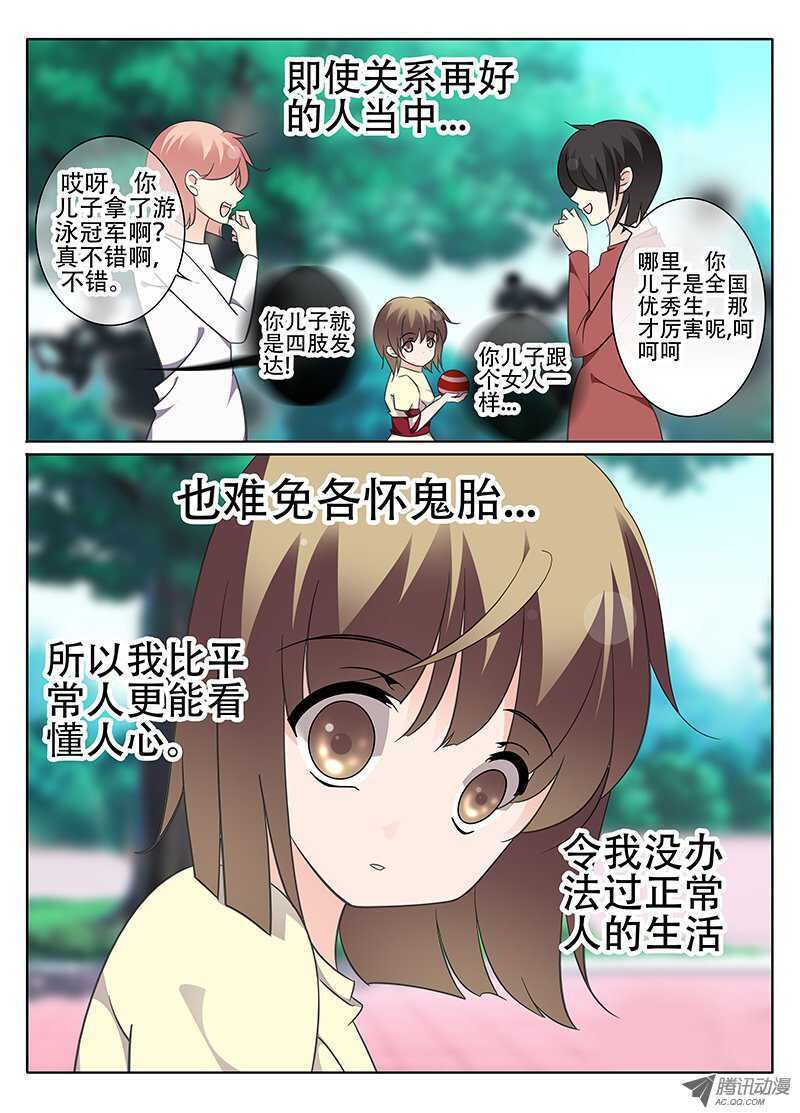 🍼碟仙 穆思敏的秘密 第4页