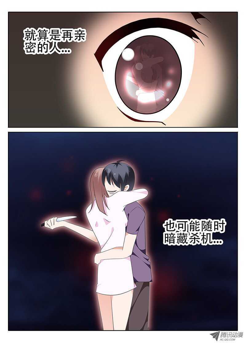 🍼碟仙 穆思敏的秘密 第6页