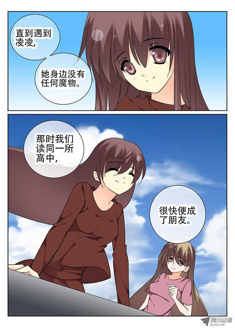 🍼碟仙 穆思敏的秘密 第7页