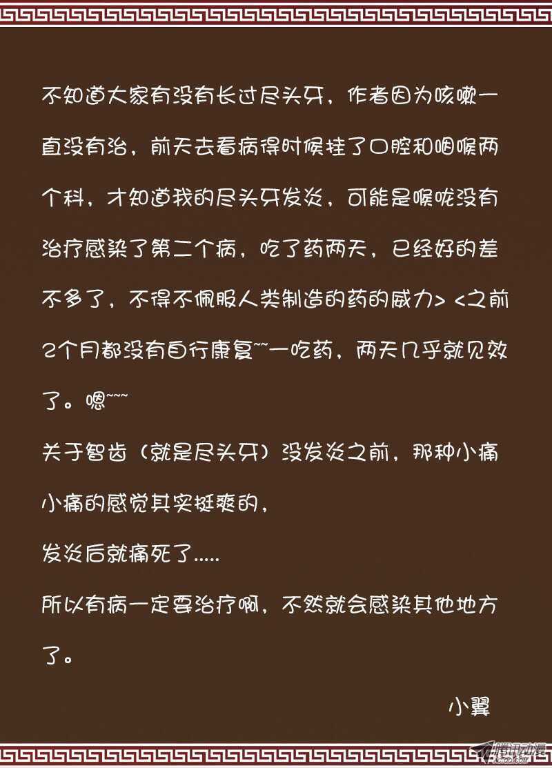 🍼碟仙 穆思敏的秘密 第9页