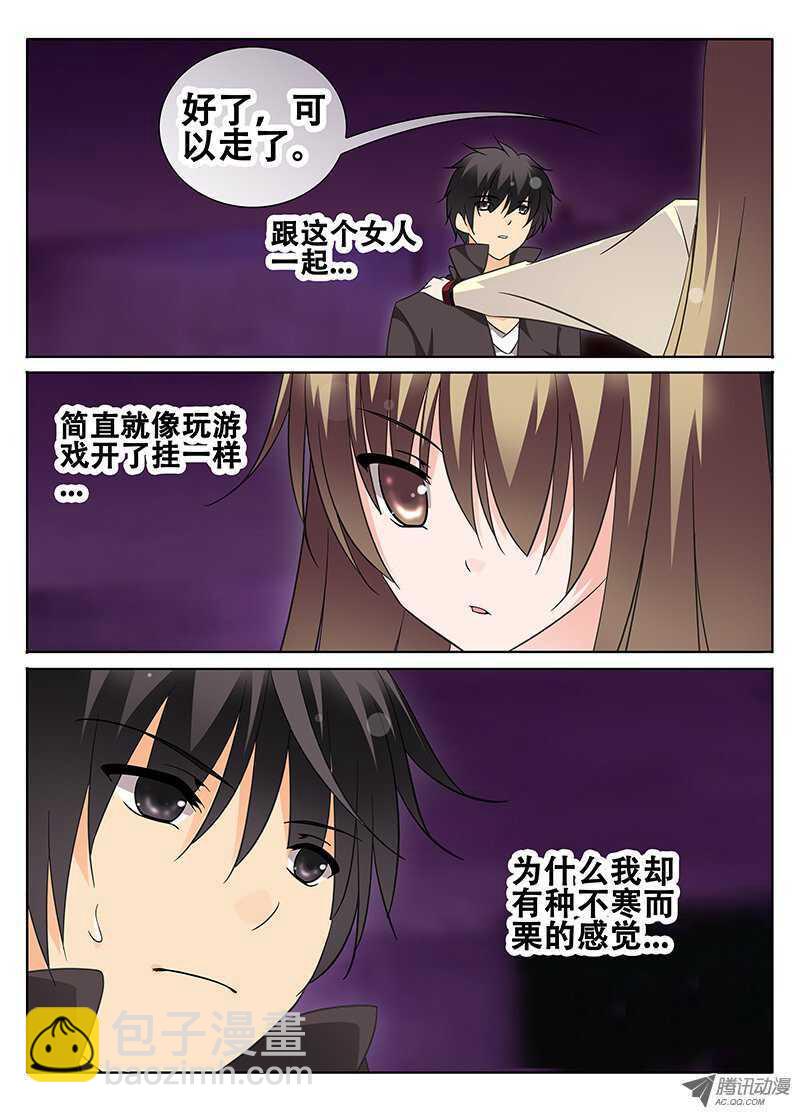 🍼碟仙 魔之音 第8页