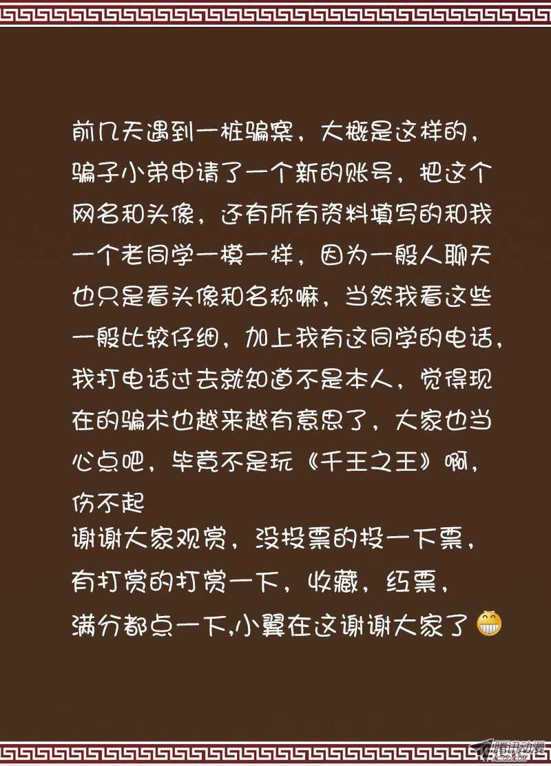 🍼碟仙 魔之音 第9页