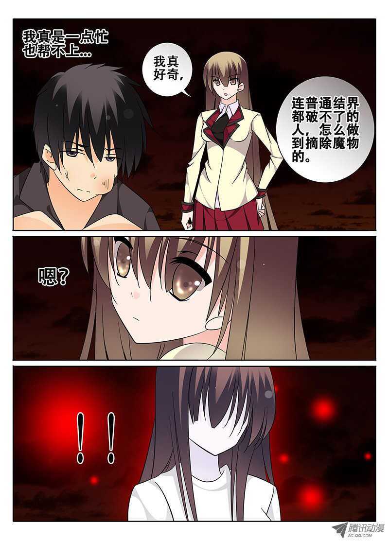 🍼碟仙 对不起 第5页