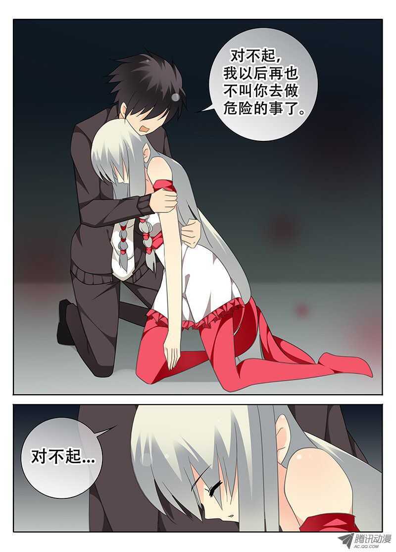 🍼碟仙 对不起 第8页