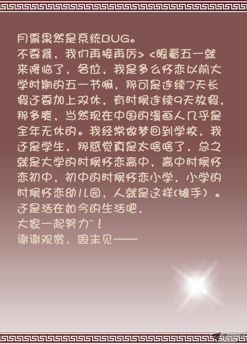 🍼碟仙 对不起 第9页
