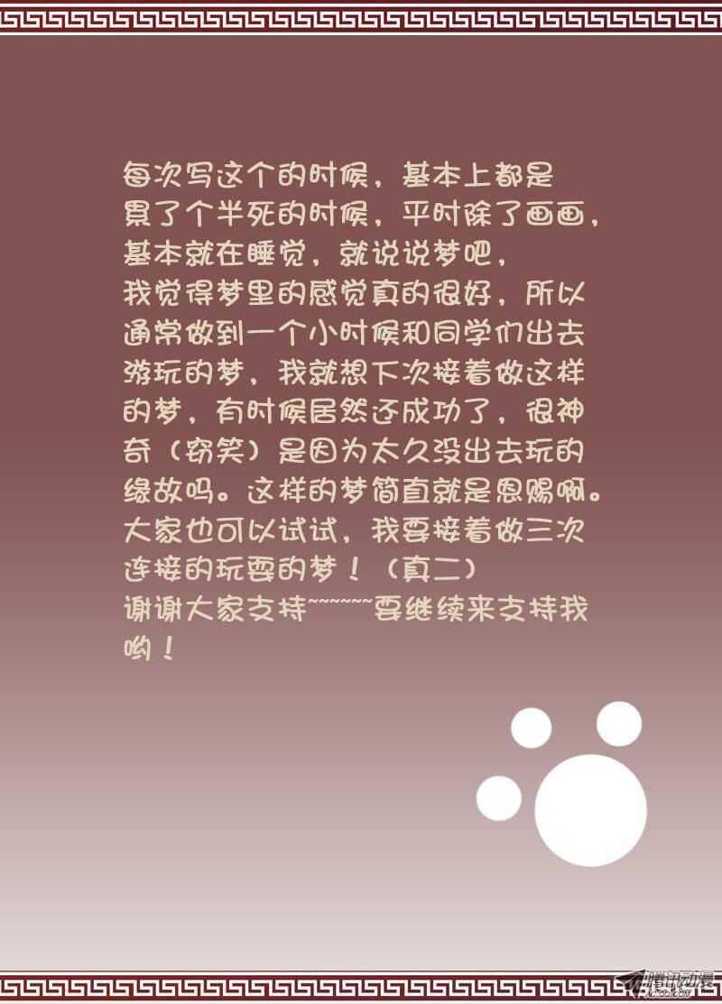 🍼碟仙 心跳的瞬间 第9页
