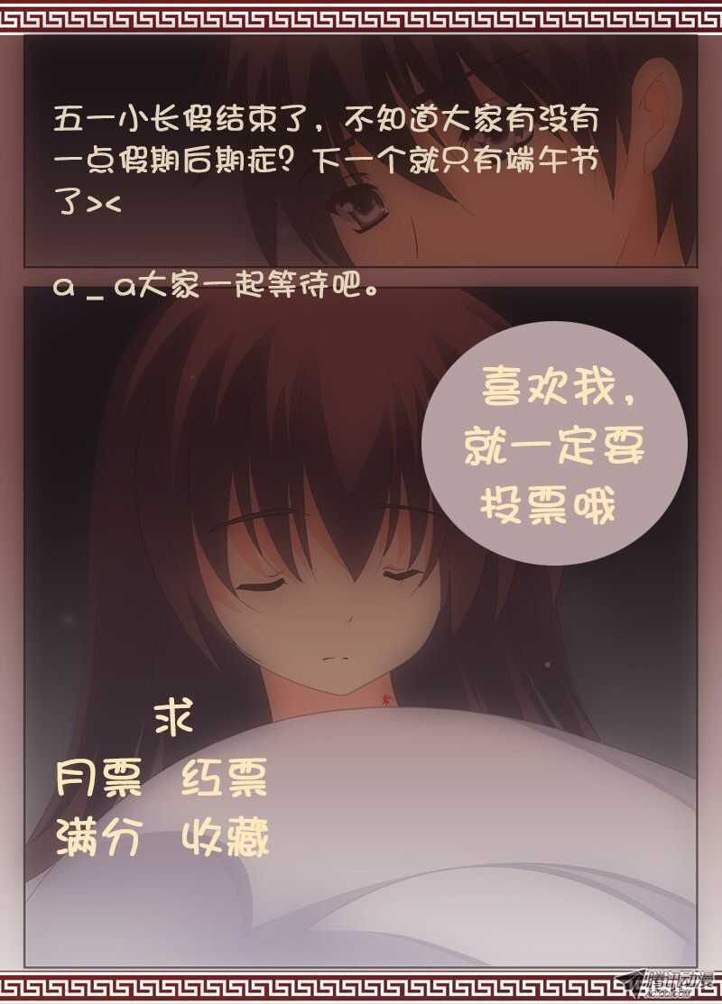 🍼碟仙 爱慕者 第9页