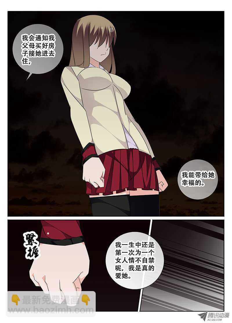 🍼碟仙 扭曲的爱 第4页