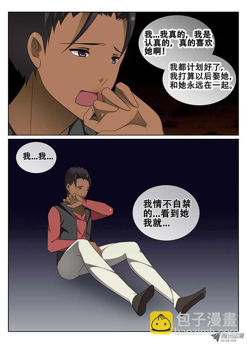 🍼碟仙 扭曲的爱 第6页
