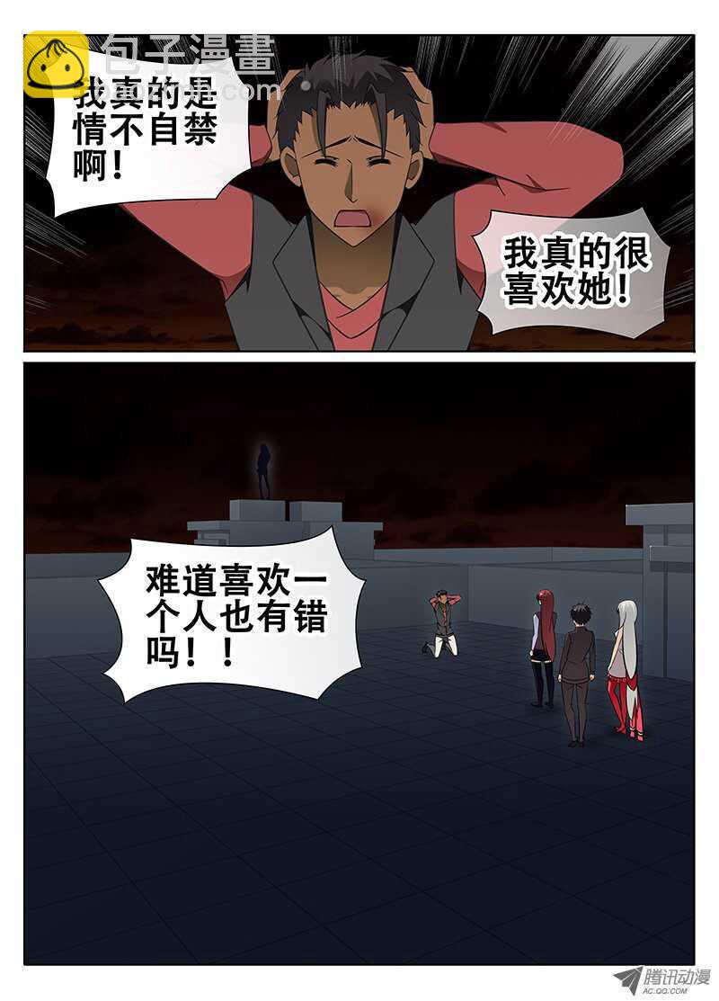 🍼碟仙 扭曲的爱 第7页