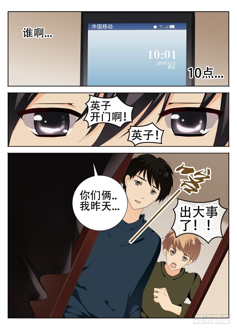 🍼碟仙 彷徨的结果 第7页