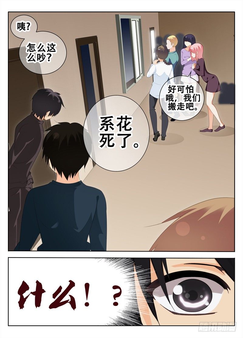 🍼碟仙 彷徨的结果 第8页